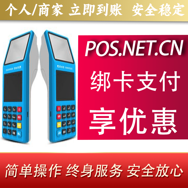铁岭拉卡拉超级收款宝POS机
