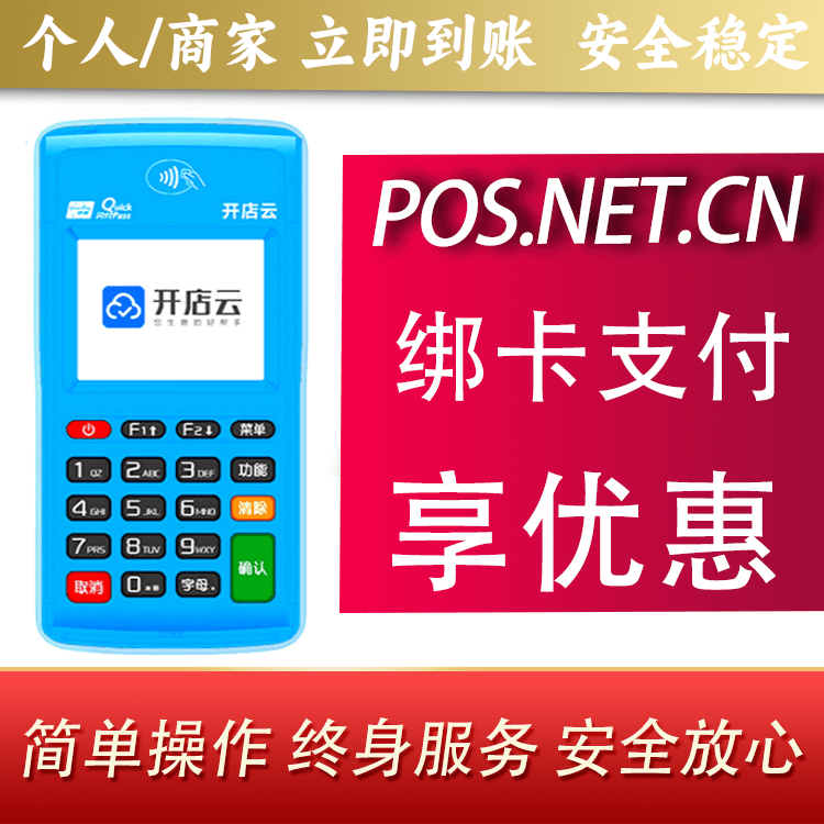 铁岭开店云电签pos