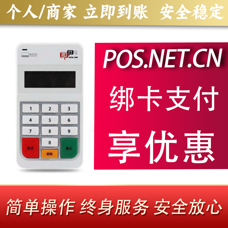 铁岭即付宝电签POS