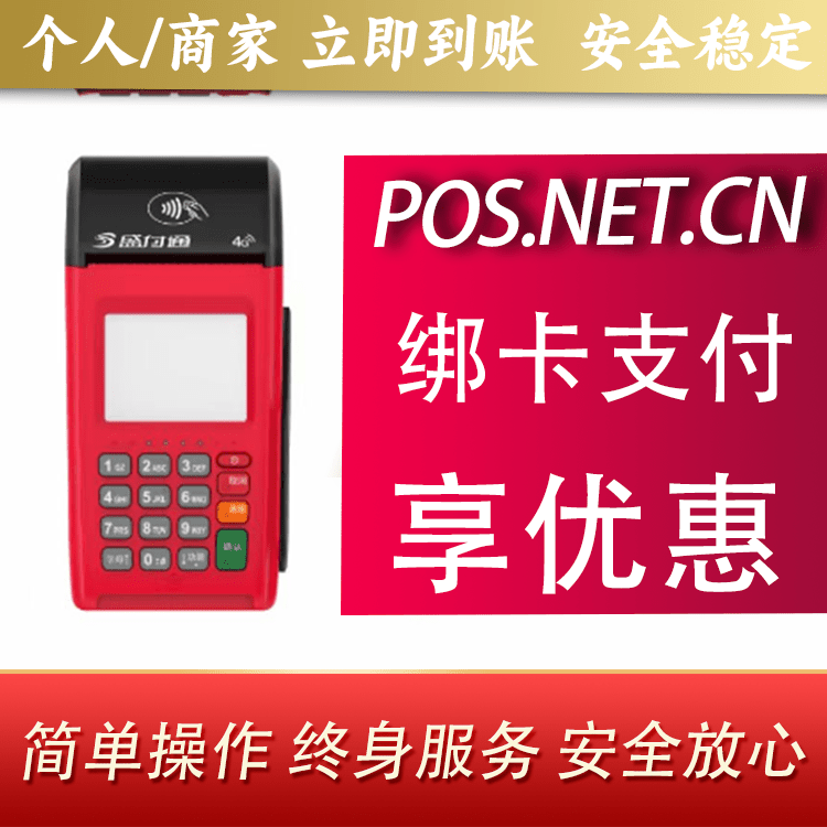 铁岭盛付通大POS