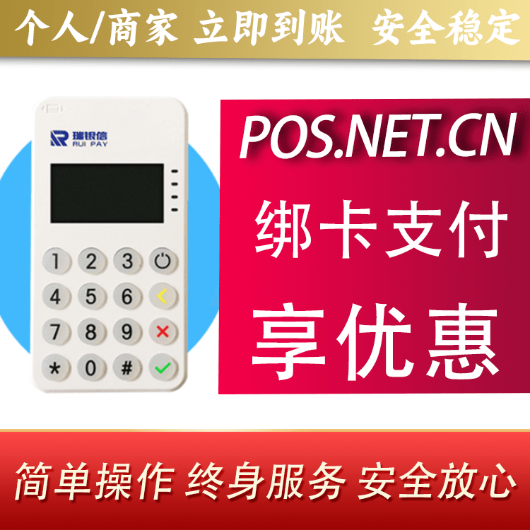 铁岭瑞银信MPOS