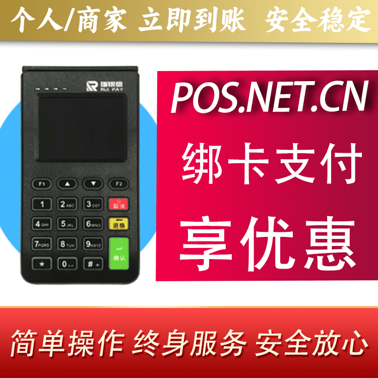 铁岭瑞银信电签机