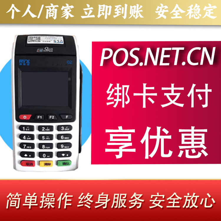 铁岭瑞银信大POS