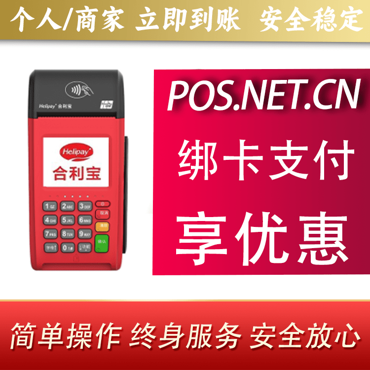 铁岭合利宝大POS