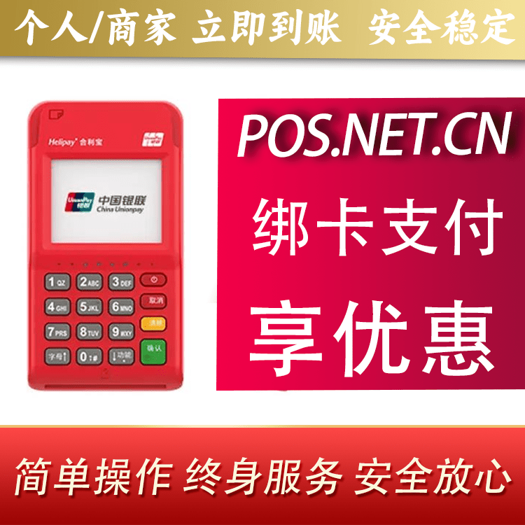 铁岭合利宝电签POS