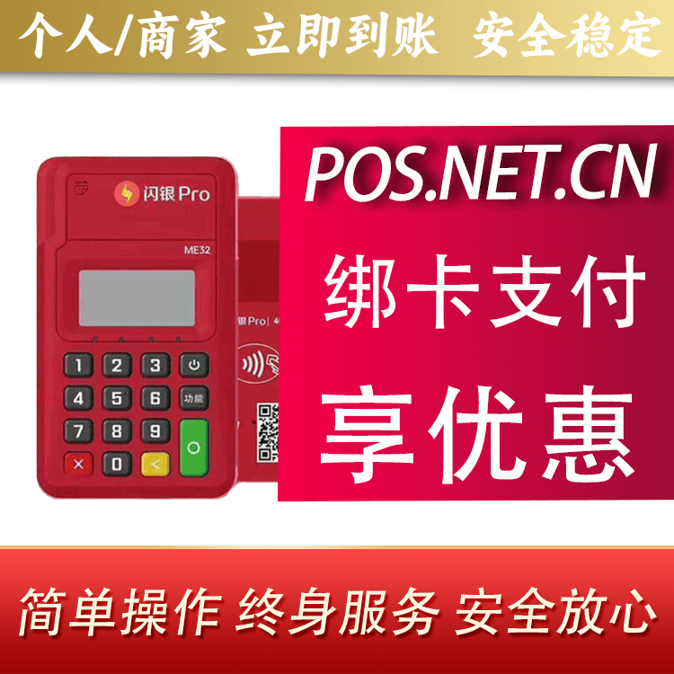铁岭闪银Pro智能支付终端