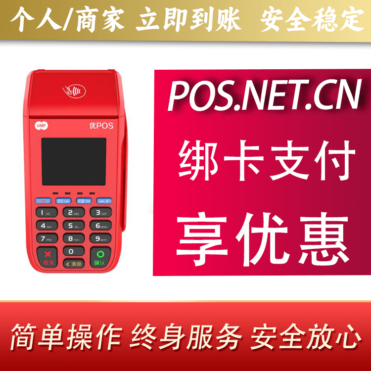铁岭联动优POS智能支付