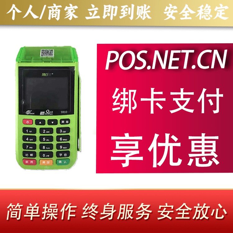 铁岭随行付大POS
