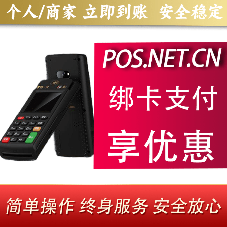 铁岭鑫一付智能POS