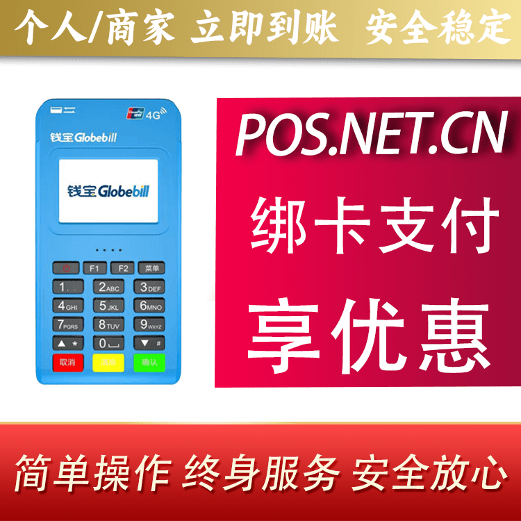 铁岭钱宝MPOS蓝牙支付