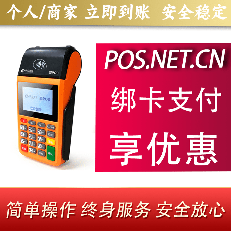 铁岭盛POS