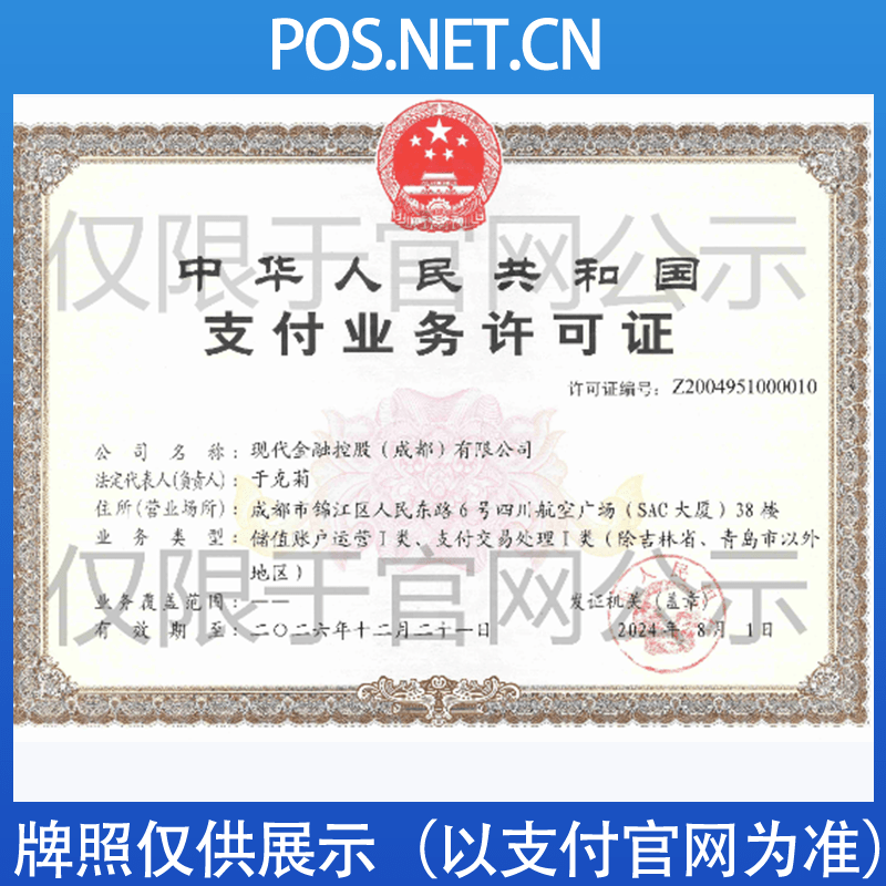 铁岭现代金控支付牌照