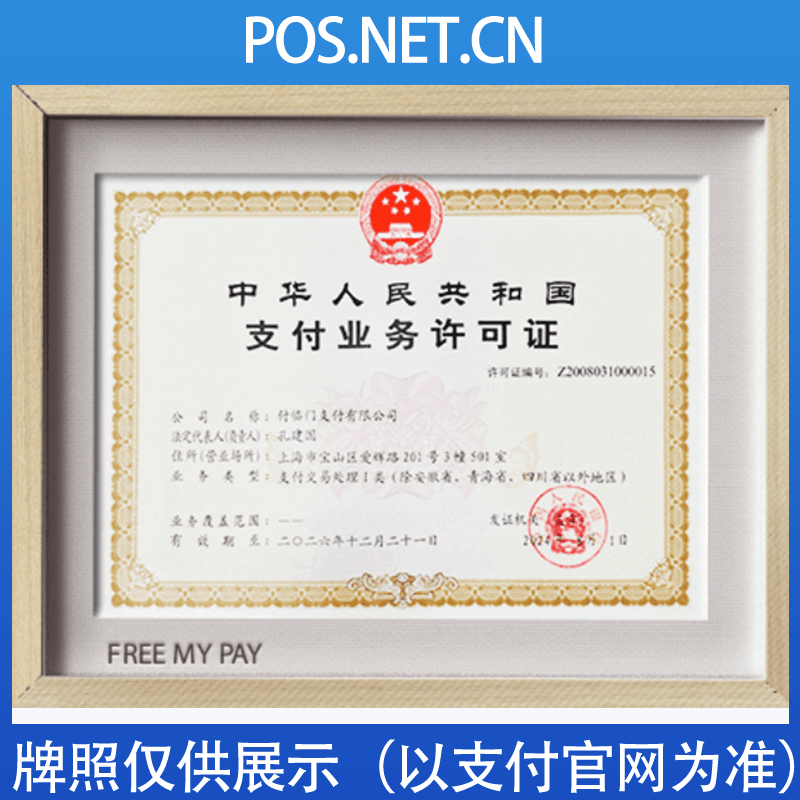 铁岭付临门支付牌照