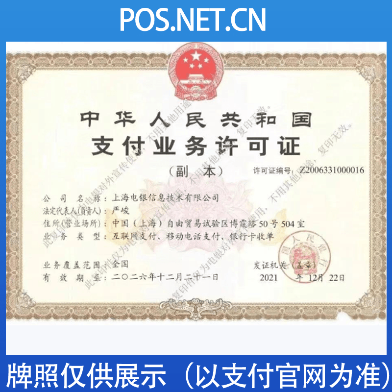 铁岭电银信息支付牌照